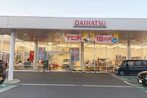 山形ダイハツ寒河江店